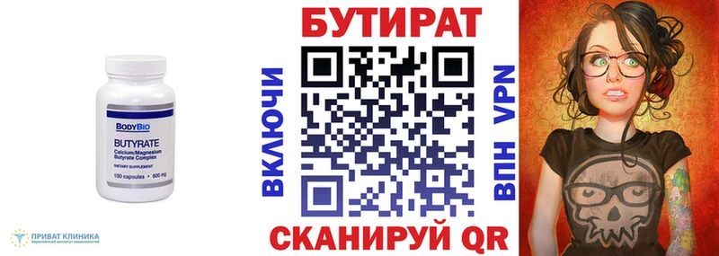 БУТИРАТ 1.4BDO  Купить закладки  Хотьково 